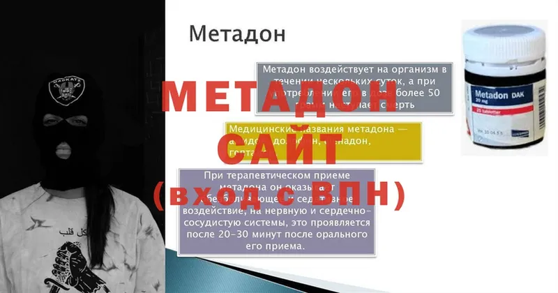 МЕТАДОН methadone  Межгорье 